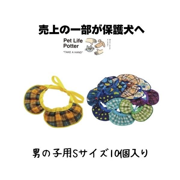 【売上の一部が保護犬へ】サロン用ふりふりネックリボン　男の子色 Sサイズ(1セット10枚) トリミング 犬猫 ペット 記念日 誕生日 パーティー バンダナ 小型犬