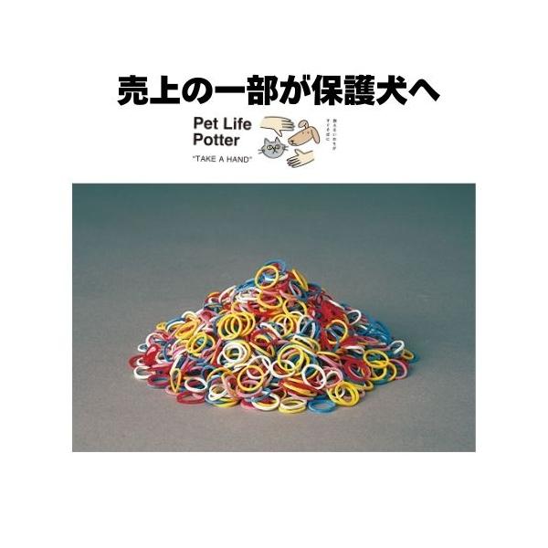 【売上の一部が保護犬へ】ペット用セットゴム　50g
