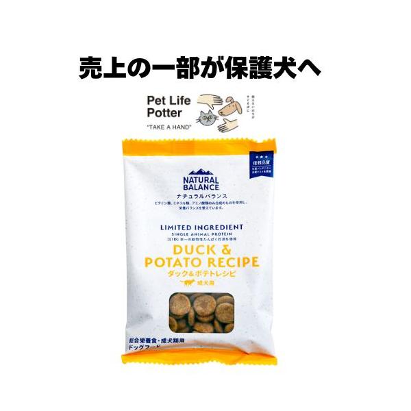 【正規輸入代理店】ナチュラルバランス LID・グレインフリー 成犬用 ダック＆ポテトレシピ サンプルサイズ 30g ドッグフード ドライ チキン不使用 総合栄養食
