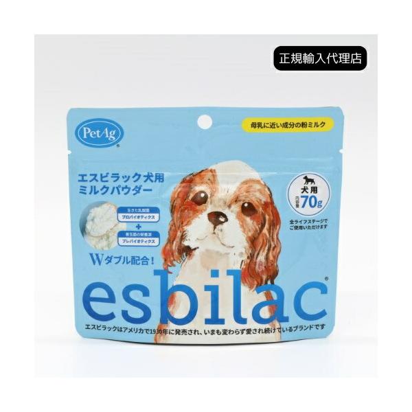 【賞味期限2027.04】【正規輸入代理店】 esbilac エスビラック 犬用ミルクパウダー 70g ドッグミルク オールステージ 栄養補給  乳酸菌 ビフィズス菌 ミルク