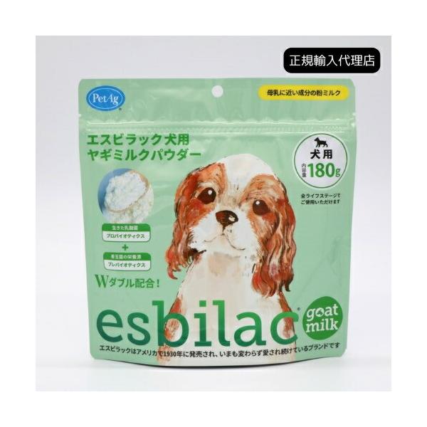 【賞味期限2026.08.31】【正規輸入代理店】 esbilac エスビラック 犬用ヤギミルクパウダー 180g ドッグミルク オールステージ 栄養補給 乳酸菌 ビフィズス菌