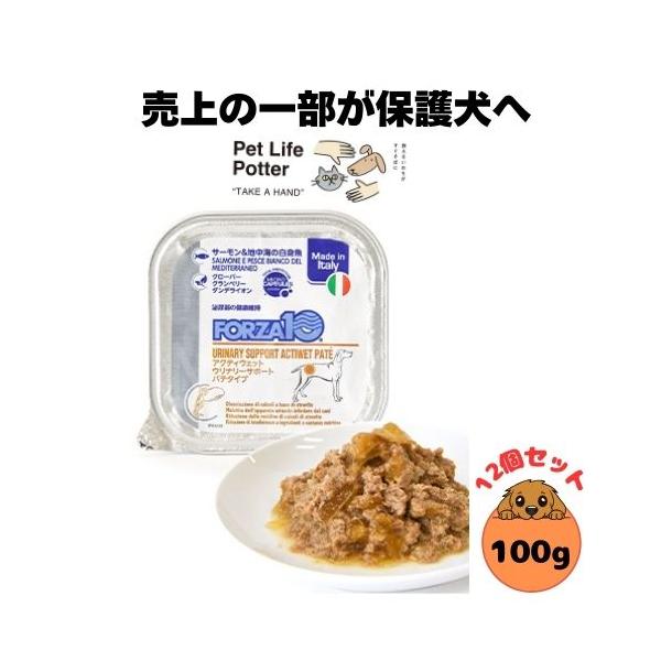 【おまけ付！12個セット】フォルツァ10 DOG アクティウェット ウリナリー（泌尿器ケア）100g×12個 ドッグフード ウエット 療法食 犬用 成犬用 総合栄養食