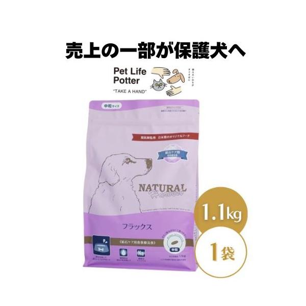 ナチュラルハーベスト（NATURAL harvest） フラックス 1.1kg 結石ケア