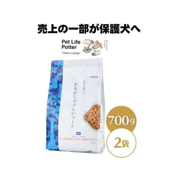 ナチュラルハーベスト おなかにやさしいフード 700g×2袋 ドッグフード ドライ  パピー 成犬 シニア犬用