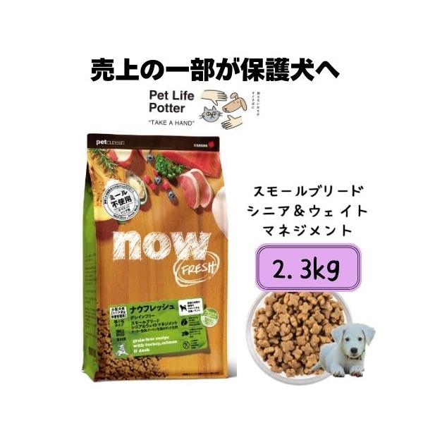 NOW FRESH 【正規品】ナウフレッシュ グレインフリー スモールブリード
