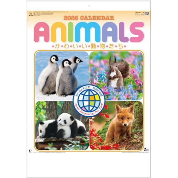 かわいい動物たち アニマルズ 12ヵ月 メモ付きカレンダー 壁掛け 23年カレンダー 令和5年カレンダー どうぶつカレンダー アニマルカレンダー 癒し Nk 104 ペットマニア 通販 Yahoo ショッピング