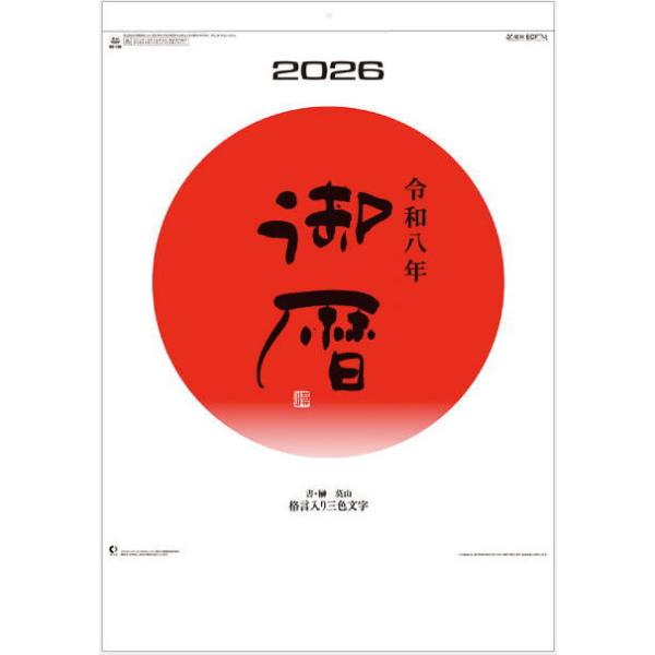 即納可 御暦 格言入り３色文字月表 大判サイズ 21年 カレンダー 令和3年 21 壁掛けカレンダー 21 壁掛け シンプル 21 壁掛け Buyee Buyee 提供一站式最全面最專業現地yahoo Japan拍賣代bid代拍代購服務 Bot Online