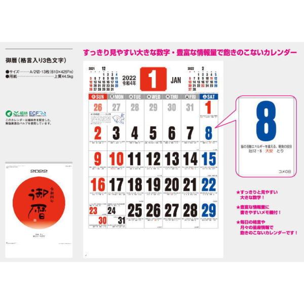 即納可 御暦 格言入り３色文字月表 大判サイズ 21年 カレンダー 令和3年 21 壁掛けカレンダー 21 壁掛け シンプル 21 壁掛け Buyee Buyee 提供一站式最全面最專業現地yahoo Japan拍賣代bid代拍代購服務 Bot Online