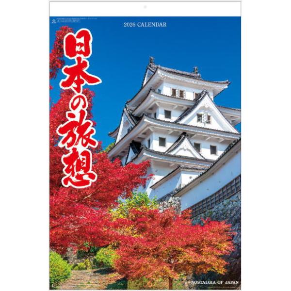 2026年 令和7年 フィルムカレンダー 日本の旅想 特大サイズ フィルム