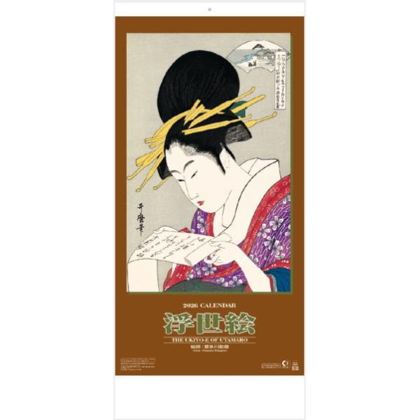 カレンダー 浮世絵 歌麿浮世絵 美人画集 2026年カレンダー 令和8年