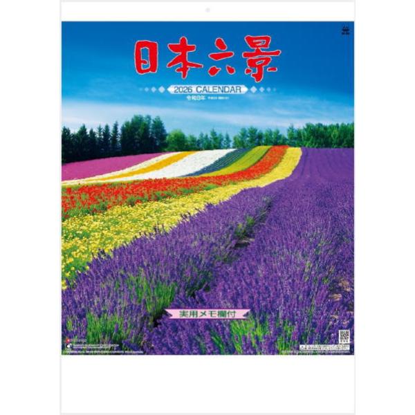 日本風景6 日本六景 カレンダー 2026年カレンダー 令和8年 壁掛けカレンダー 日本