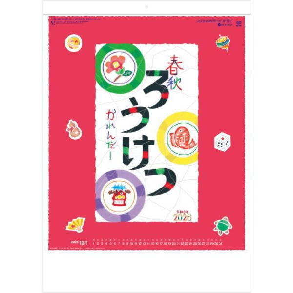 カレンダー 春秋ろうけつ 2026年 令和8年 カレンダー カレンダー2026年