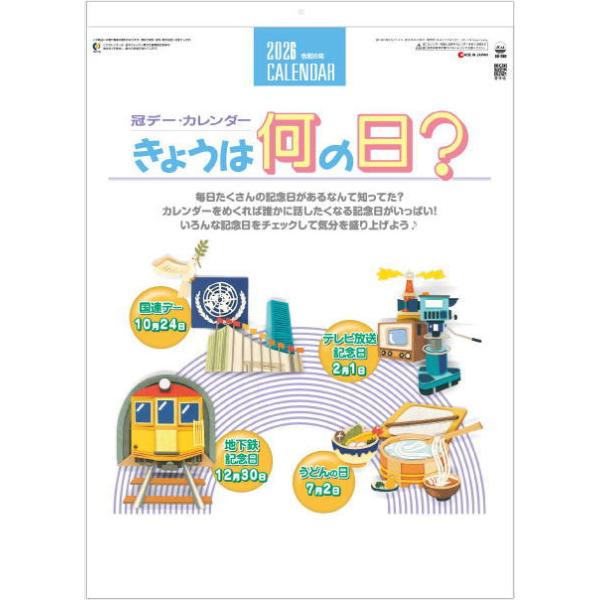 カレンダー 21 令和3年 今日は何の日 記念日カレンダー 21年カレンダー 令和2年カレンダー 壁掛けカレンダー Sg 280 ペットマニア 通販 Yahoo ショッピング