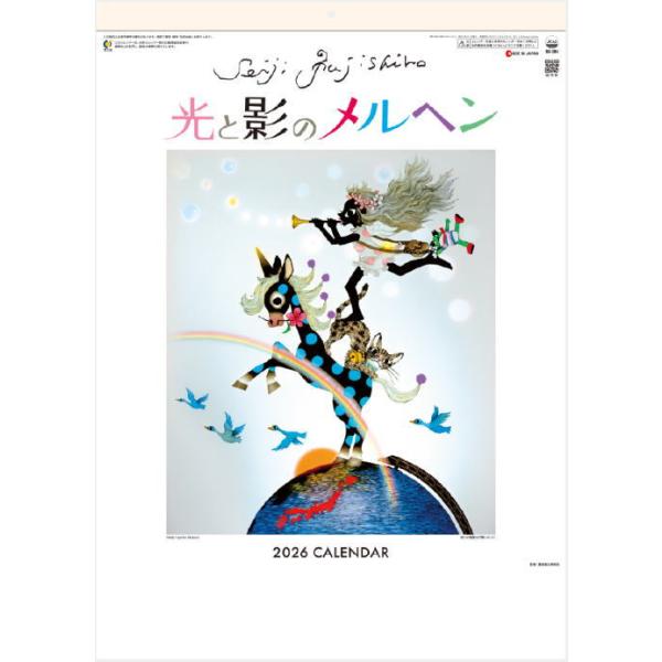カレンダー 藤城清治 2026 壁掛け 12か月 光と影のメルヘン 53.5×38cm