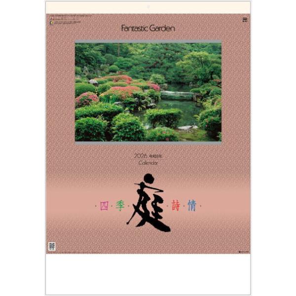 大判サイズ 庭・四季詩情 日本庭園 カレンダー 令和8年カレンダー