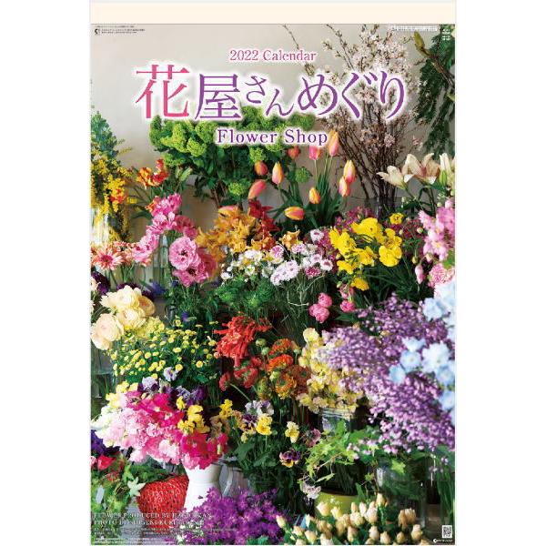 カレンダー 21 壁掛け 花 特大サイズ 花屋さんめぐり フィルムカレンダー 花 カレンダー21 令和3年 人気 壁掛けカレンダー Buyee 日本代购平台 产品购物网站大全 Buyee一站式代购 Bot Online