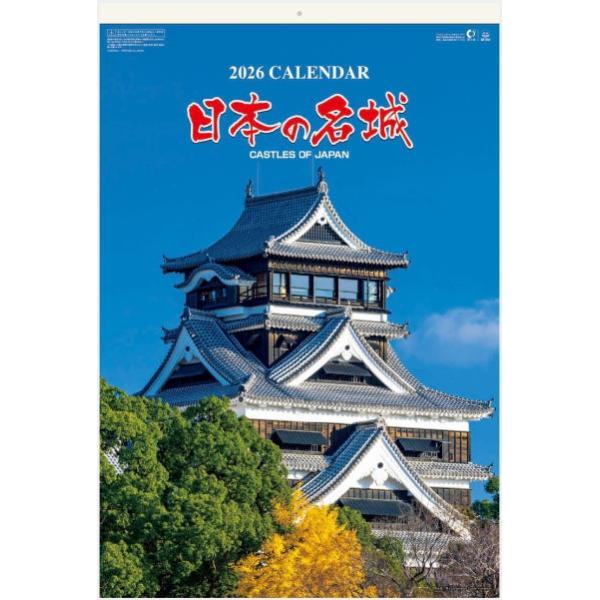 特大サイズフィルムカレンダー 日本の名城 フィルムカレンダー