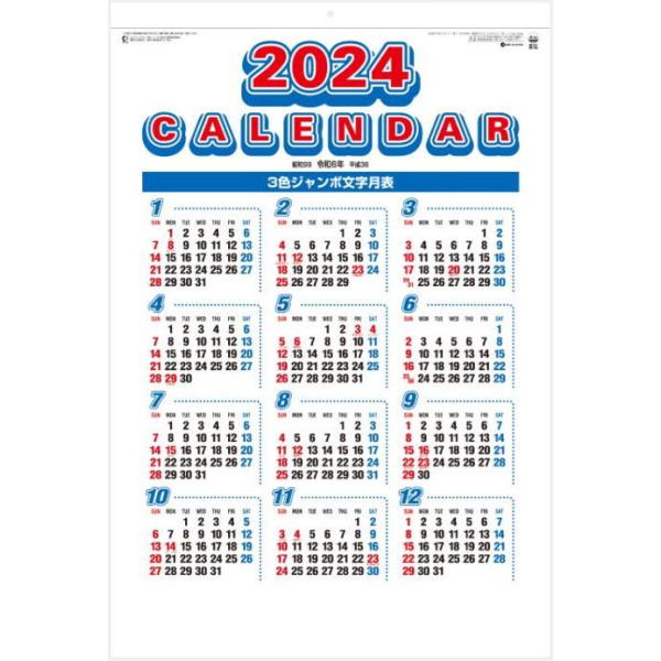 2022年　令和4年 3色ジャンボ文字カレンダー 2022　特大サイズ 年表付き  金具不使用カレンダー とら年 壁掛けカレンダー シンプル