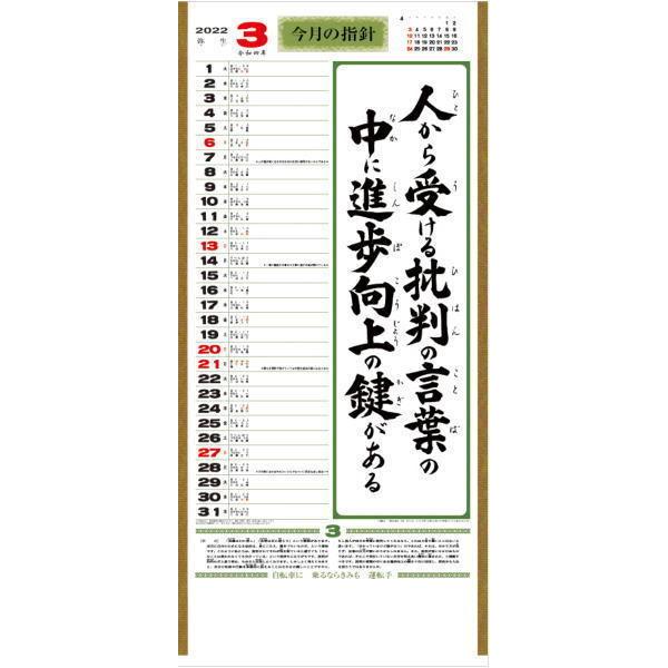 カレンダー 21 令和3年 大型行 ヒモ付き くらしの標語カレンダー 格言入り カレンダー21 大判サイズカレンダー 壁掛けカレンダー Buyee Buyee Japanese Proxy Service Buy From Japan Bot Online
