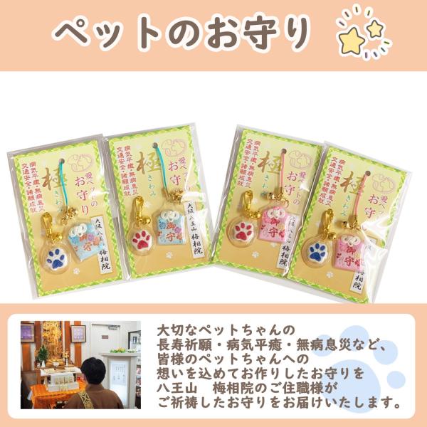 ペットのお守り セット ゆうメール送料無料 17 1 ペット供養大百科memorial 通販 Yahoo ショッピング