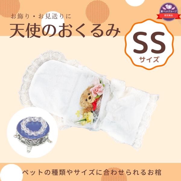 ペット用ひつぎ 天使のおくるみssと手作りミニ数珠のお得set物用 Buyee Buyee Japanese Proxy Service Buy From Japan Bot Online