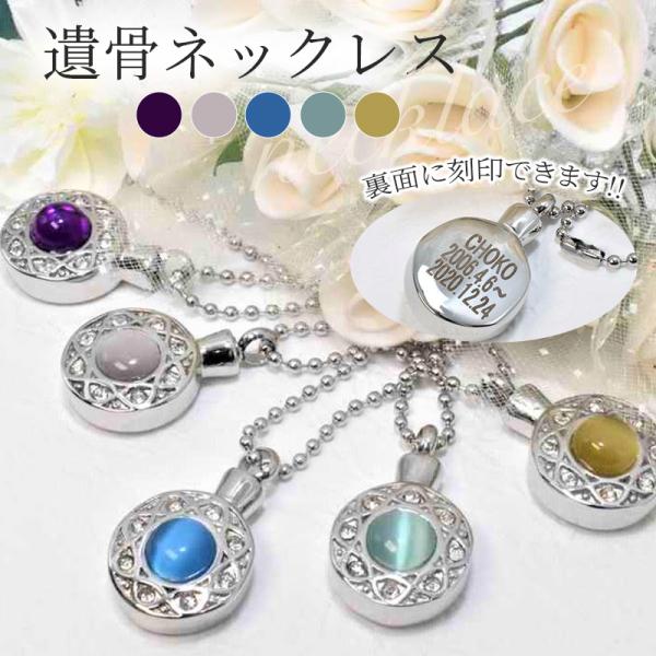 [Release date: March 22, 2021]愛する大切なペットちゃんの骨や毛、爪など（粉末状にしたものをお詰めください。）を納めて、いつも一緒に寄り添うことのできる遺骨ペンダントです。お詰めいただく部分の内径は、約4ｍｍと狭...