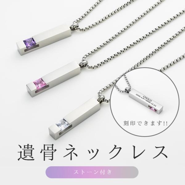 [Release date: March 31, 2021]愛する大切なペットちゃんの骨や毛、爪など（粉末状にしたものをお詰めください。）を納めて、いつも一緒に寄り添うことのできる遺骨ペンダントです。お詰めいただく部分の内径は、約4ｍｍと狭...