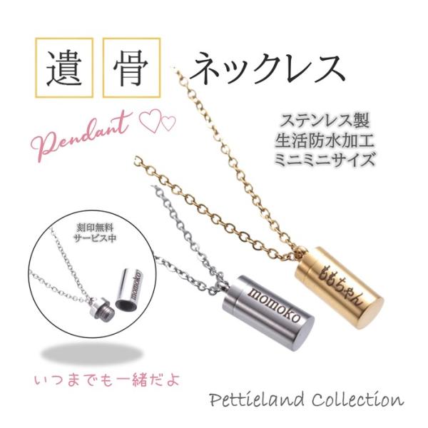 [Release date: October 6, 2022]刻印１行無料、５種類のフォントからお選びください。小ぶりな遺骨ペンダントをお探しの方は最適です。少量の遺骨しか入りませんので粉骨される事をお勧めいたします。故人様にもお使いいただ...