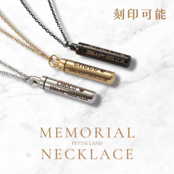 [Release date: August 1, 2023]愛する大切なペットちゃんの骨や毛、爪などを納めて、いつも一緒に寄り添うことのできる遺骨ペンダントです。お詰めいただく部分の内径は6ｍｍと狭いので、固形であれば小さなもの、または粉末...