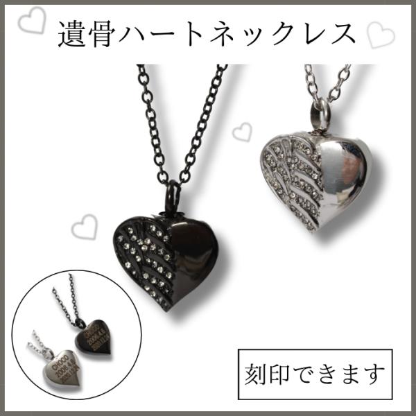 愛する大切なペットちゃんの骨や毛、爪など（粉末状にしたものをお詰めください。）を納めて、いつも一緒に寄り添うことのできる遺骨ペンダントです。お詰めいただく部分の内径は、約4ｍｍと狭いので、固形ではなく、粉末状にしたお骨などを、附属の漏斗を使...