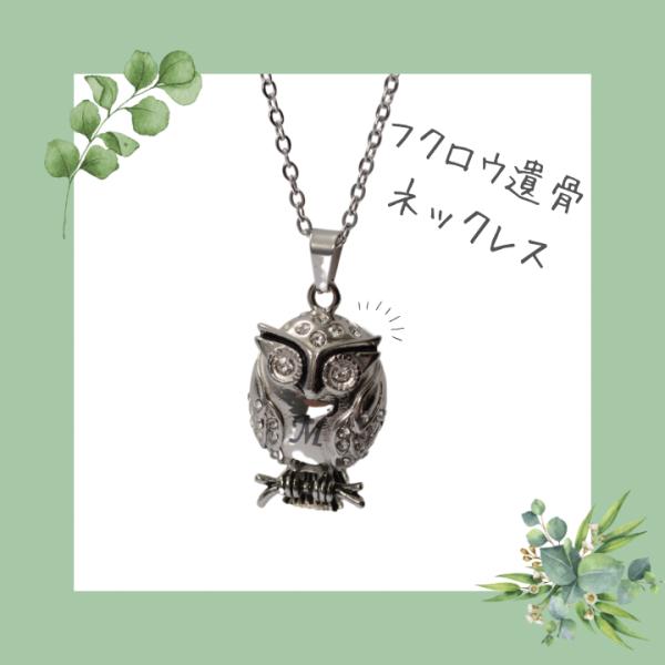 [Release date: June 2, 2021]愛する大切なペットちゃんの骨や毛、爪など（粉末状にしたものをお詰めください。）を納めて、いつも一緒に寄り添うことのできる遺骨ペンダントです。お詰めいただく部分の内径は、約4ｍｍと狭いの...