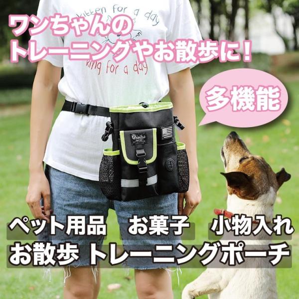 犬の訓練用 ウエストポーチ トレーニング ベルト ポーチ マグネット開閉便利 訓練バッグ おやつ入れ 餌入れ 携帯/水/お菓子/ゴミ袋/小物入れ 防水加工