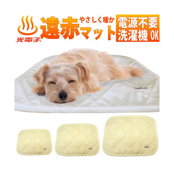 犬 猫 マット 暖かい 冬 防寒 電源不要 光電子マット Мサイズ 約50x60cm ネコポス対応 光電子繊維 犬用 猫用 遠赤外線 あったかマット