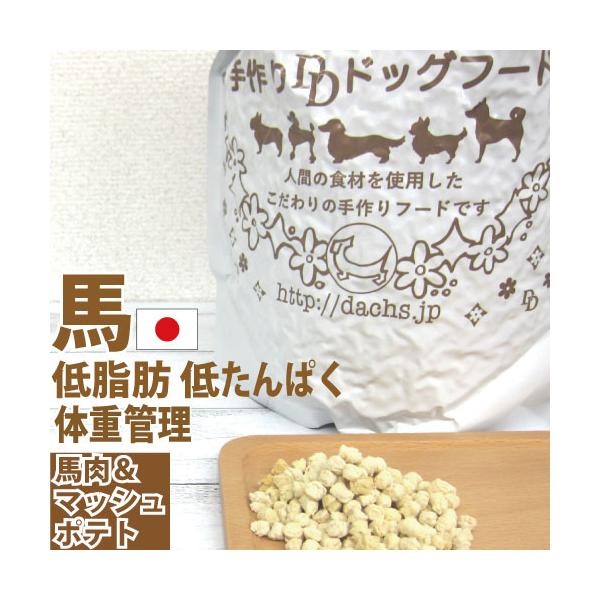 ドッグフード 低脂肪 低たんぱく 国産 銀座ダックスダックス 馬肉フード 馬肉/マッシュポテト 6kg(1kg×6袋) グレインフリー 穀物不使用