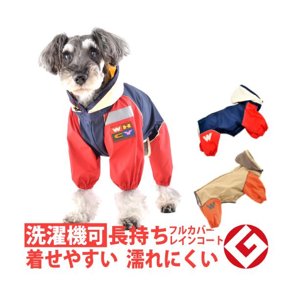 WHCY 犬 レインコート 犬レインコート 小型犬 JコートB 1号 2号 犬