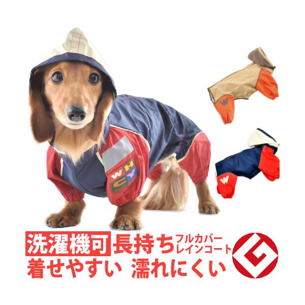ダックスレインコート レインコート ダックス ダックスフンド J