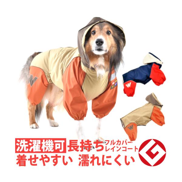 犬 犬 レインコート 中型犬 ｊコートｂ ５号 ６号 グッドデザイン賞 国産 雪 シェルティ フルカバータイプ 犬用 ウォームハートカンパニー Whcy 雨 雪 散歩 犬服 犬 服 防水