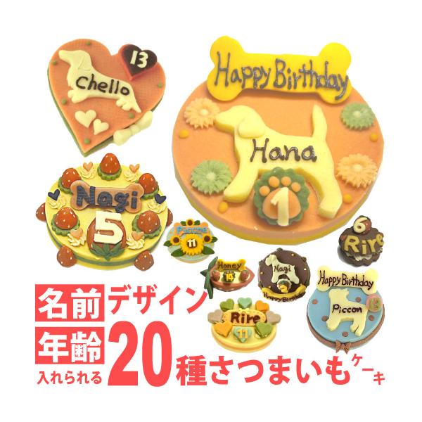 犬 ケーキ 誕生日 無添加 ロビナ Lovina バースデーケーキ選べる18種類 シェフ かわいい 手作り 小麦粉不使用 さつまいも 名入 プレゼント Y A ナチュラルペットフードshop 通販 Yahoo ショッピング