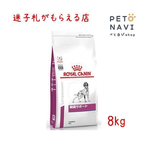 ROYAL CANIN消化器サポート8kg