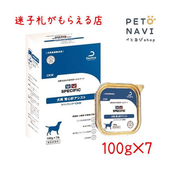 療法食 スペシフィック 犬用 腎心肝アシスト Ckw 100g 7個入 ぺとなびshop 通販 Yahoo ショッピング