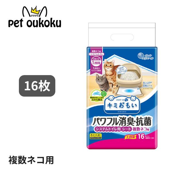 エリエール●ネコちゃんのおしっこ特有のニオイにも対応する消臭成分「カキタンニン」を配合。キレイ好きなネコちゃんもニオイが気にならずにトイレを使えます。●1週間分のおしっこをらくらく吸収。取り替えは1週間に1回。外出が多い人も安心。●シートの...