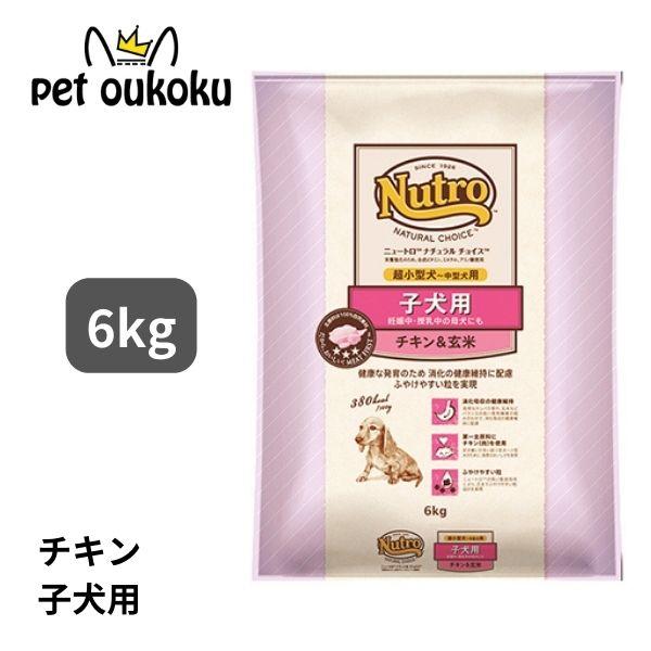 ニュートロ ナチュラルチョイス チキン＆玄米 超小型犬用〜中型犬用