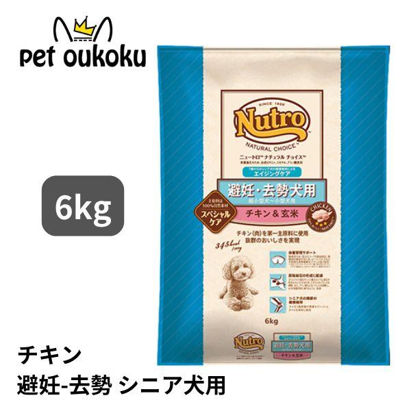 ニュートロ ナチュラルチョイス 避妊・去勢犬用 超小型犬〜小型