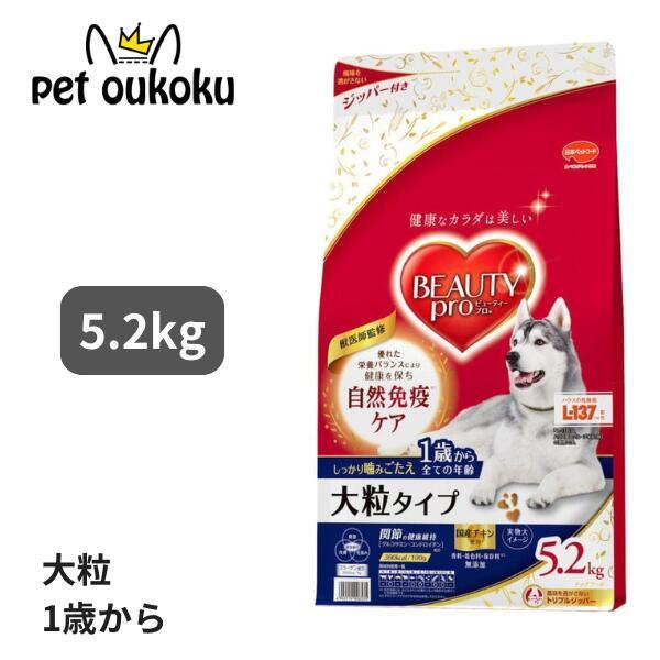 他サイト： ビューティープロ ドッグ 大粒タイプ 1歳から 5.2kg 4902112006535の商品画像