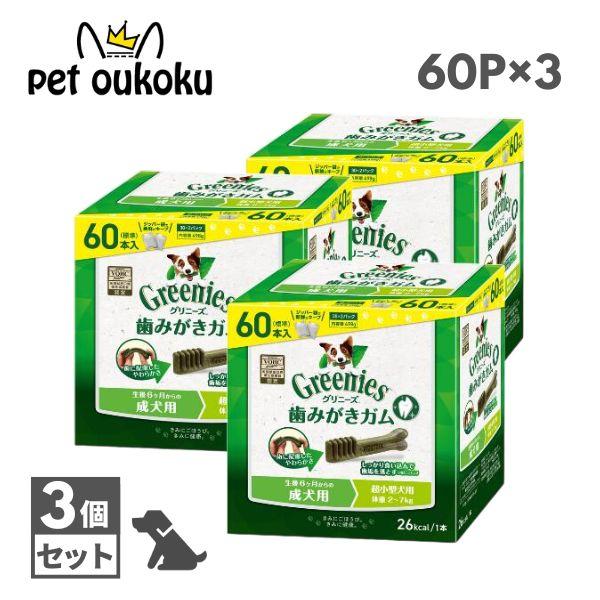 他サイト： グリニーズ プラス 成犬用 超小型犬用 2〜7kg 60本入り ×3セット 4562358787904の商品画像