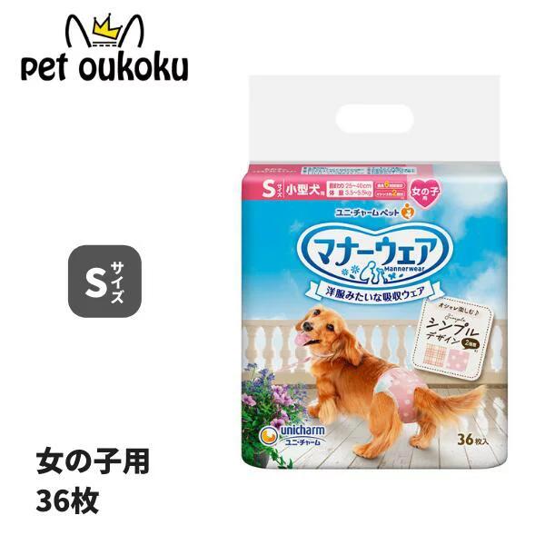 他サイト： マナーウェア 女の子用 Ｓ モーヴピンクドット・ピンクチェック 36枚 ユニ・チャーム 4520699673867の商品画像