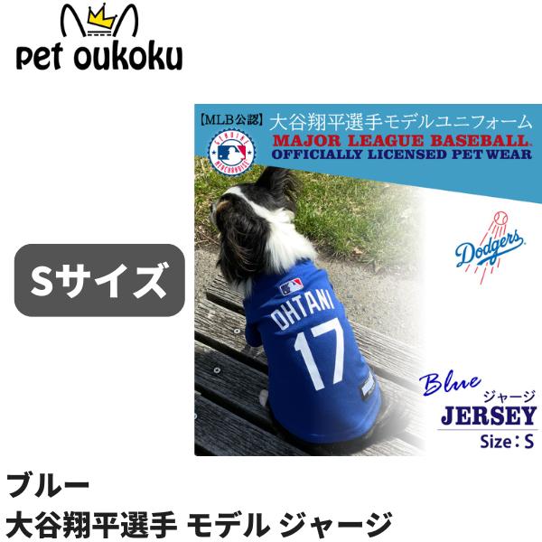 MLB公式)大谷翔平のジャージ Sサイズ（新品）