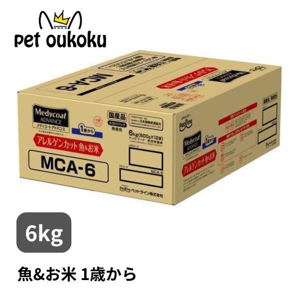 他サイト： メディコートアドバンス アレルゲンカット 魚&amp;お米 1歳から 6kg ドッグフード 4902418002262の商品画像