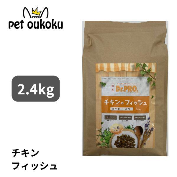 他サイト： ドクタープロ Dr.PRO チキン＆フィッシュ オールステージ 2.4kg 4975677049194の商品画像