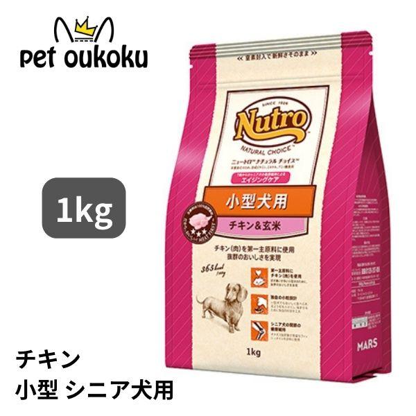 価格推移】 Nutro ナチュラル チョイス 小型犬用 エイジングケア